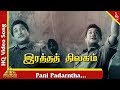Pani Padarntha Song Ratha Thilagam Tamil Movie Songs Sivaji Ganesan Savitri Pyramid Music
