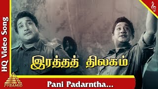 Pani Padarntha Song Ratha Thilagam Tamil Movie Son