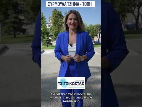 Ψηφίζουμε Συρμουλα! Πάμε όλοι μαζι! Για την Ημαθία που θέλουμε και μας αξίζει! 