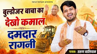Download lagu रोंगटे खड़े कर देगी ये रागनी। Tarun Baliyan | Ragni UP Main Yogi Ji Ka Kamal | Ragani ~ Ragini, Song mp3