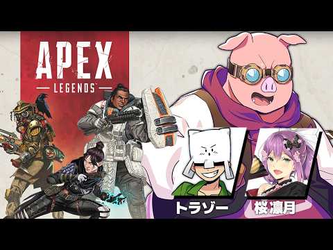【APEX】降格したらとんでもなくまずいことになる w/トラゾーさん・桜凛月さん【おおはらMEN視点】