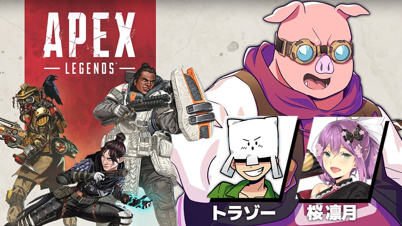 【APEX】降格したらとんでもなくまずいことになる w/トラゾーさん・桜凛月さん【おおはらMEN視点】
