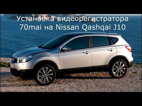 Как установить видеорегистратор зеркало с камерой заднего вида на ниссан кашкай