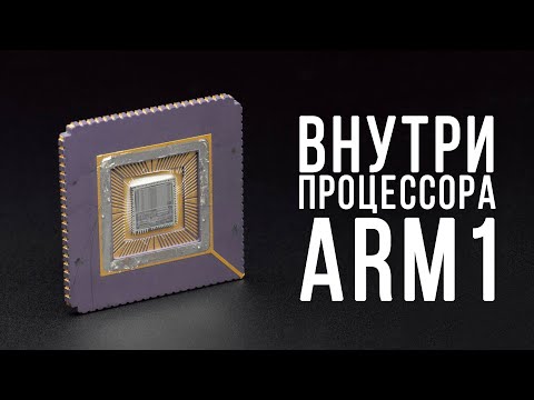 Внутри CPU: ARM1