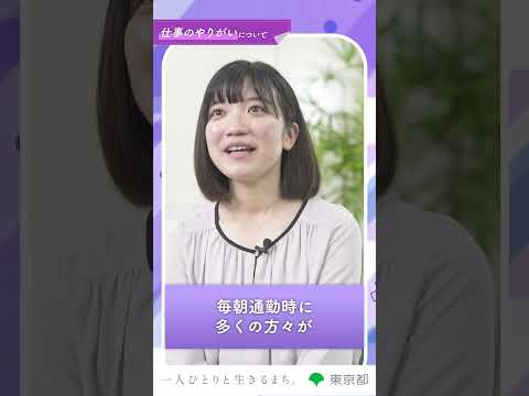 【職種紹介・仕事のやりがい】当たり前の日常を守る