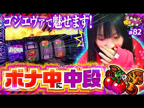 【朝イチ1100人超の抽選を突破しスマスロゴジエヴァへ】ゆずPON！第82回《倖田柚希》L ゴジラ対エヴァンゲリオン［パチスロ・スロット］
