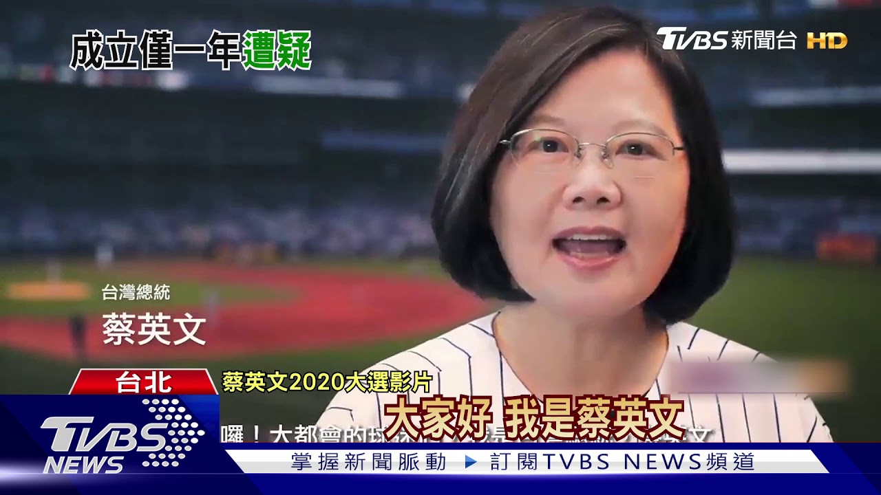 有鬼？賺蔡近3千萬　「公關公司」大選後解散