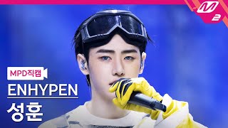Download lagu [MPD직캠] 엔하이픈 성훈 직캠 4K 'Outside' (ENHYPEN SUNGHOON FanCam) | @MCOUNTDOWN_2025.6.26 mp3
