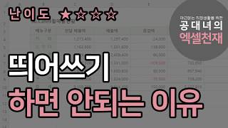엑셀, 띄어쓰기하면 안되는 이유 / 공백찾아없애는법 / 목록자간조정