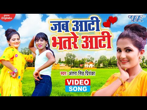 Jab Aati Bhatare Aati — watch video