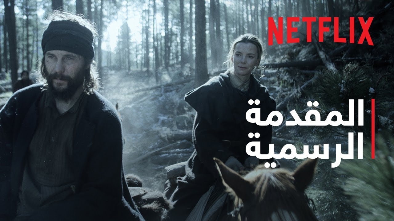 فجر التاريخ الأمريكي | المقدمة الرسمية | Netflix