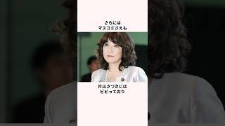 「最強のラスボス」片山さつきについての雑学　#雑学 #政治 #ニュース