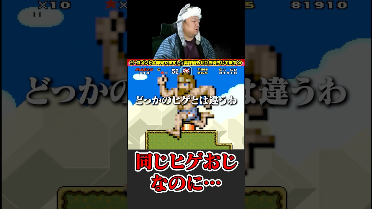 【地獄】同じヒゲなのに片方だけ難易度バグってるんだけど【スーパーマリオワールド】#ゲーム実況 #Shorts #実況プレイ #マリオ #アクションゲーム