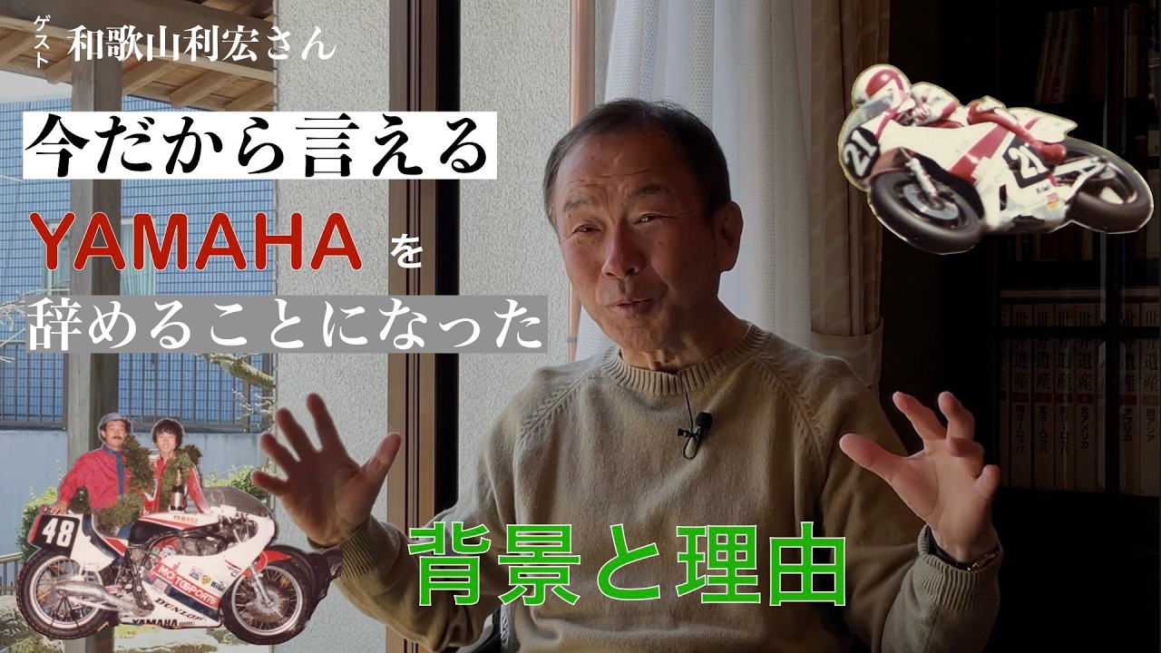 突っ込みハッチの『バイク業界のレジェンドに訊く』　和歌山利宏さん　part２