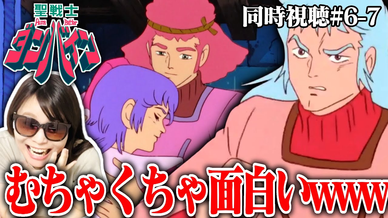 【聖戦士ダンバイン6-7話】異世界戦争物語でこんなに複雑な恋慕が見れるなんて面白すぎるぅ！！www【同時視聴/リアクション】