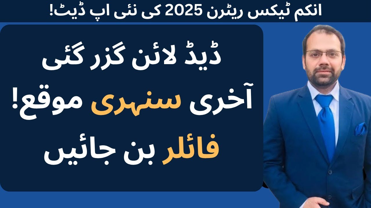 Last Chance to Become Filer in 2025! FBR’s New Clarification Explained | Avoid Extra Taxes Now
