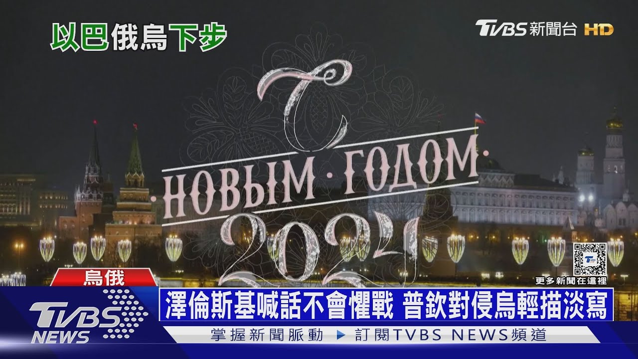 打到2024繼續打! 烏俄與以哈都在炮火下跨年