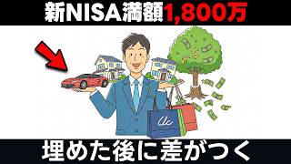 老後資金の作り方 新NISA満額後にやるべきこと