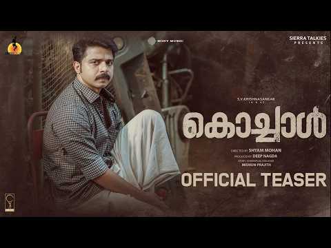 കൊച്ചാള്‍ ടീസര്‍