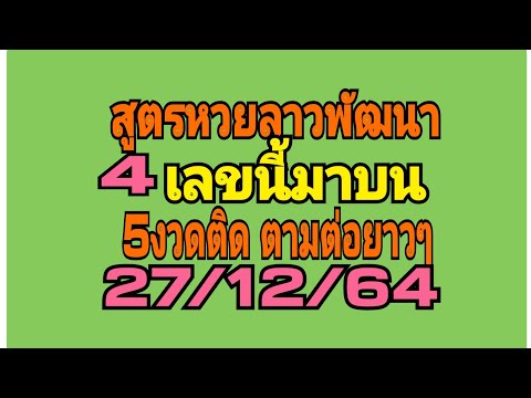 สูตร หวย