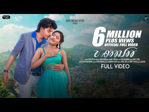 A RAJA || NEW SANTALI FULL  VIDEO 2024 || ASHISH & PUJA || BAGA PARGANA OFFICIAL