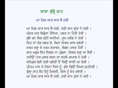 Aa Mil Yaar Saar Lai Meri-Kalam Baba Bulleh Shah (Punjabi Sufi Poetry)