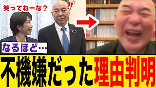 高市総理就任後の挨拶回りで、日本保守党の百田氏が笑わなかった理由判明
