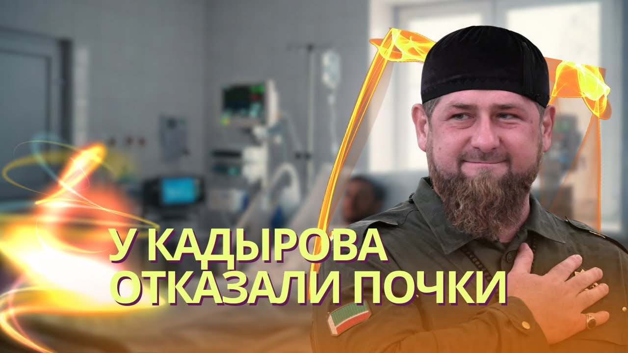 Кадыров собрал тейп и готовится огласить преемника | Путин пропал | В Иране м?