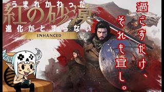 【紅の砂漠】日本語フルボイスで没入感が上がった。【PS5】
