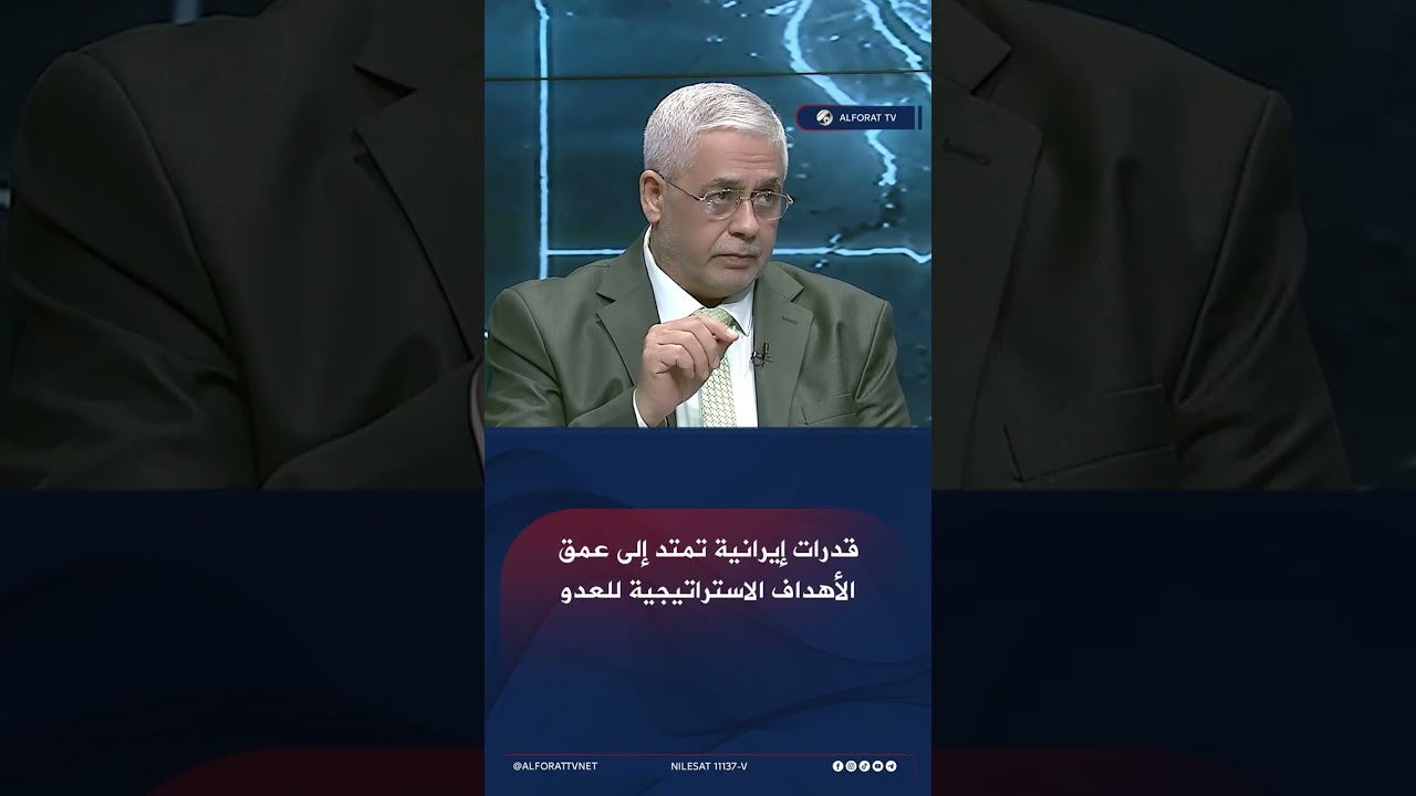 فيديو | قدرات إيرانية تمتد إلى عمق الأهداف الاستراتيجية للعدو