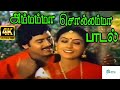 Aamama Sollama அம்மம்மா சொல்லம்மா Ramarajan Saranya Love Sad H D S