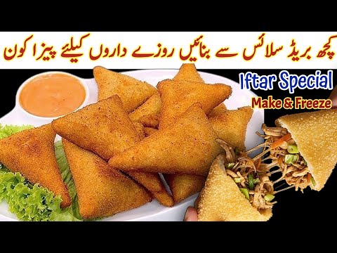 Ramadan Special Fajita Bread Cones Recipe| Crispy & Easy Bread Cones| New Iftar Snack Recipe 2026