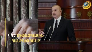 Վտարված ադրբեջանցին մերկացնում է Ալիևի ռեժիմին. ավելի քան 300 քաղբանտարկյալ կա Բաքվում
