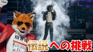 圧巻のダンス！でも……【Michael/マイケル】映画レビュー