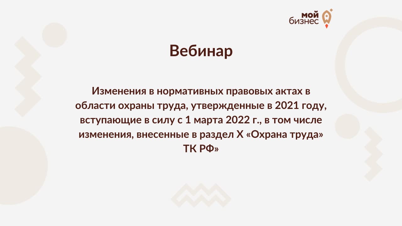 Изменения в ТК РФ в 2022 году