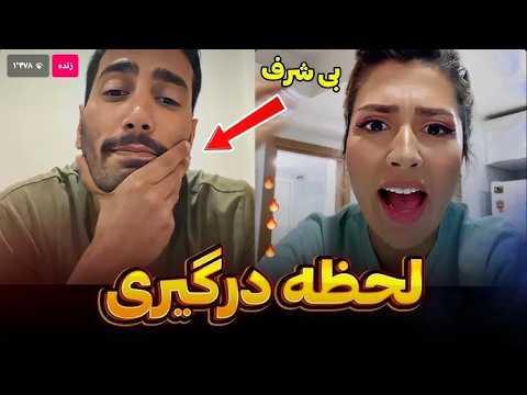 ابراز عشق و سوتی سودا در لایو با امیرحسین😳عصبانیت شدید سودا❌😒عشق ابدی/Eshghe abadi