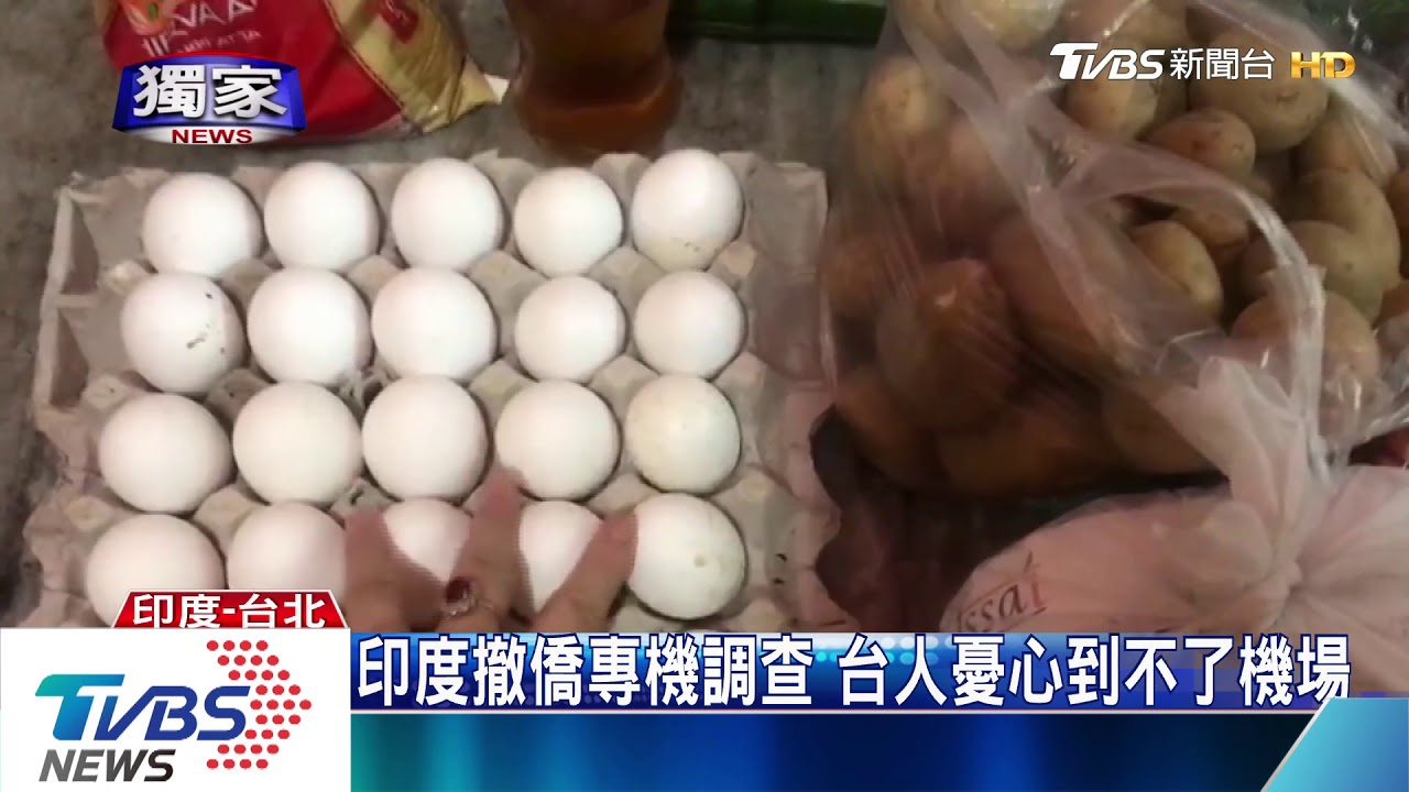 印度撤僑專機調查 台人憂到不了機場