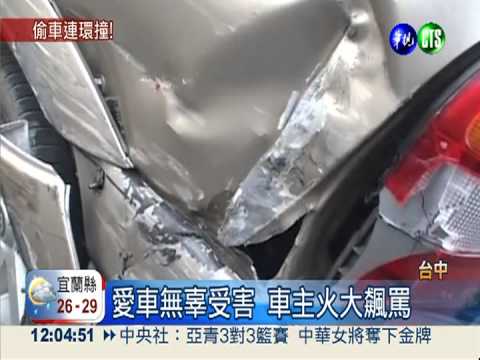 竊賊偷車闖窄巷 連撞20輛車!