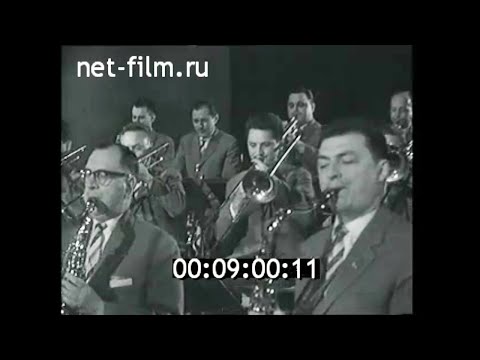 1962г. Оркестр радио и телевидения ГДР. выступление в Москве