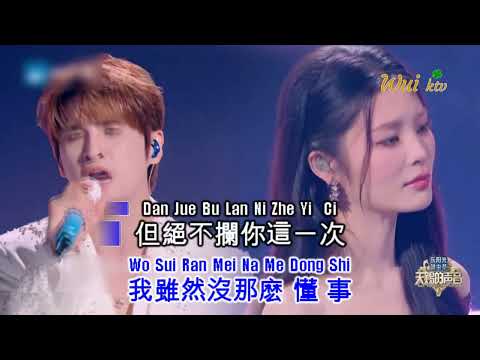 Kan Zhe Wo De Yan Jing Shuo - Zhang Yuan ft Yao Xiao Tang (KARAOKE)(NO VOCAL) 看着我的眼睛说 - 张远 ft 姚晓棠