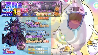 ぷにぷに『冥龍王超アップガシャでも花子の呪いが続く！？』【妖怪ウォッチぷにぷに】滅龍士イベント Yo-kai Watch 微課金Games