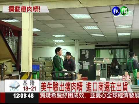 又有瘦肉精美牛 全是同一家進口