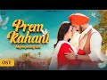 Prem Kahani Original Soundtrack OST Mohsin Abbas Hibba Aziz Latest Pakistani Drama FR2O