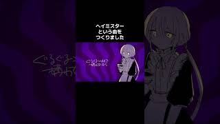 新曲『ヘイミスター』 #オリジナル曲 #vocaloid #ボカロ #初音ミク #tonbi