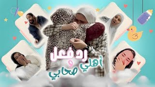 رد فعل اهلي وصحابي علي خبر حملي♥️????