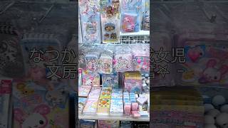 ✌🏽平成女児に戻れる🌺懐かしすぎるランダムグッズを開封してみた😭🩵