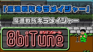 Download lagu Mashin Sentai Kiramager/Mashin Sentai Kiramager 8biTune mp3