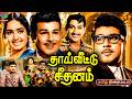இதயத்தை நெகிழ வைத்த படம் தாய்வீட்டு �