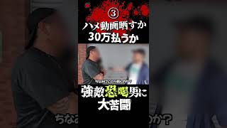③最悪な条件を提示する半グレと決死の喧嘩!被害者を守り切れるか?バン仲村