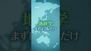 【地政学まずはコレだけ】台湾、国際政治でなぜ注目？